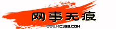 网事无痕